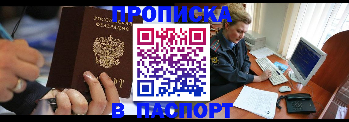 прописка регистрация в Ахтубинске