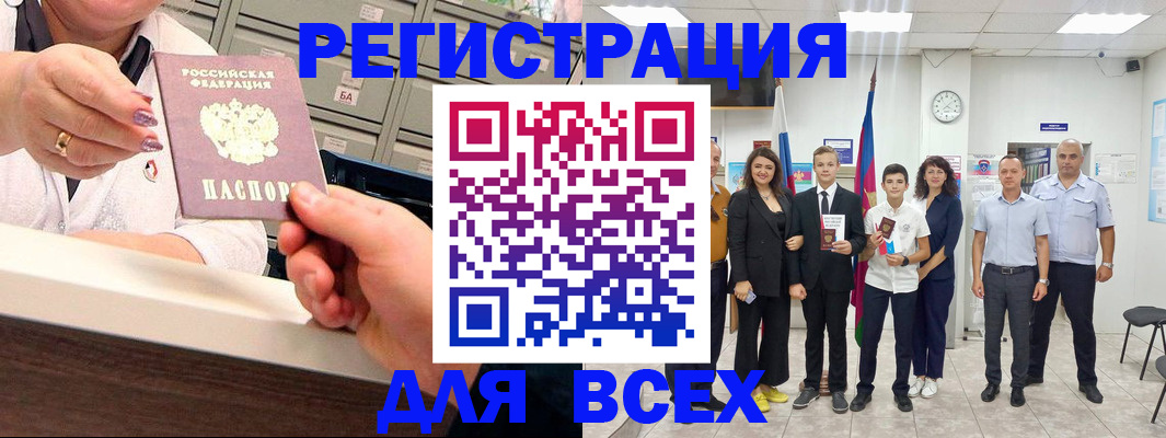 прописка для работы в Ахтубинске